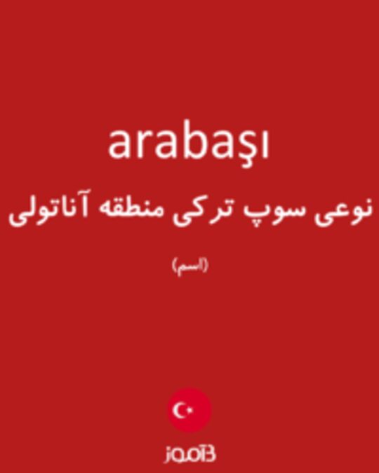  تصویر arabaşı - دیکشنری انگلیسی بیاموز