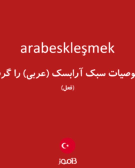  تصویر arabeskleşmek - دیکشنری انگلیسی بیاموز