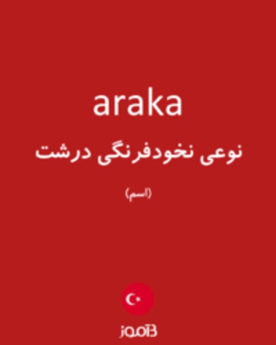  تصویر araka - دیکشنری انگلیسی بیاموز