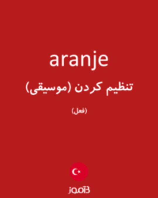  تصویر aranje - دیکشنری انگلیسی بیاموز