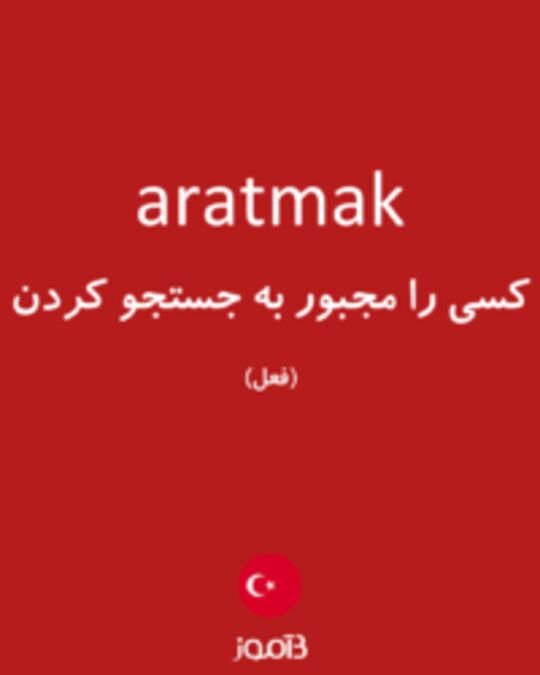  تصویر aratmak - دیکشنری انگلیسی بیاموز