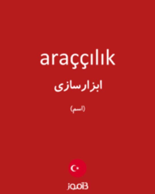  تصویر araççılık - دیکشنری انگلیسی بیاموز