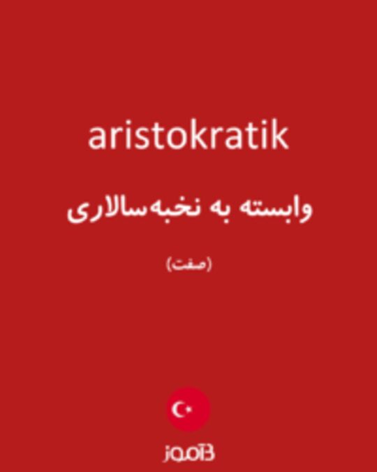  تصویر aristokratik - دیکشنری انگلیسی بیاموز