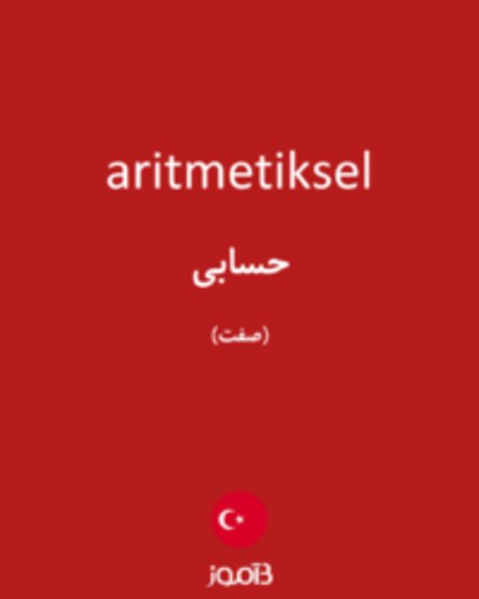  تصویر aritmetiksel - دیکشنری انگلیسی بیاموز