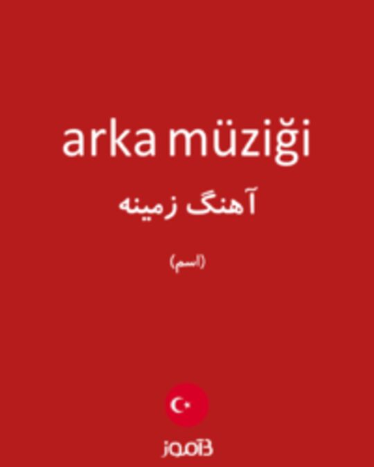  تصویر arka müziği - دیکشنری انگلیسی بیاموز