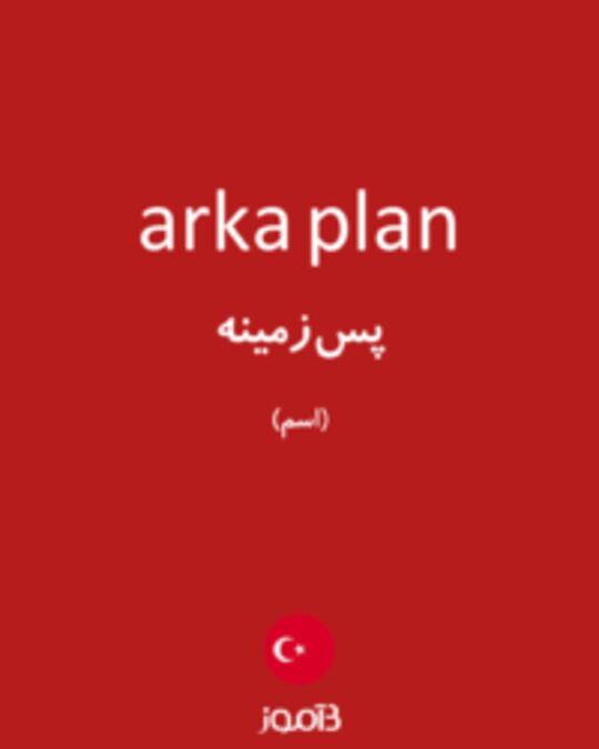  تصویر arka plan - دیکشنری انگلیسی بیاموز