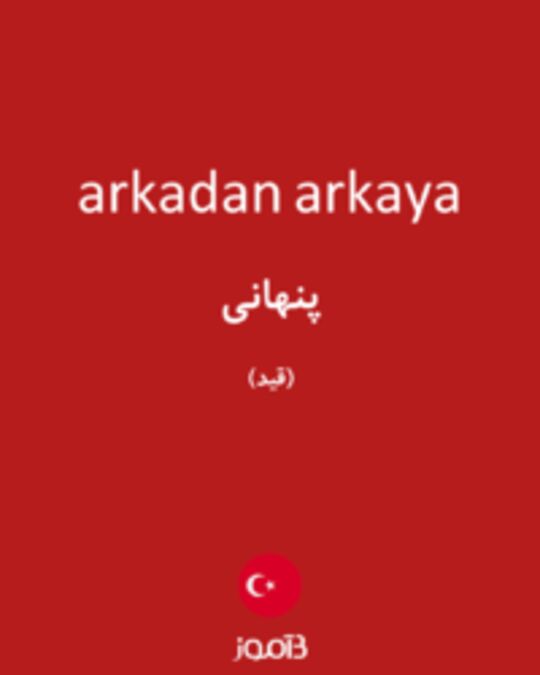  تصویر arkadan arkaya - دیکشنری انگلیسی بیاموز