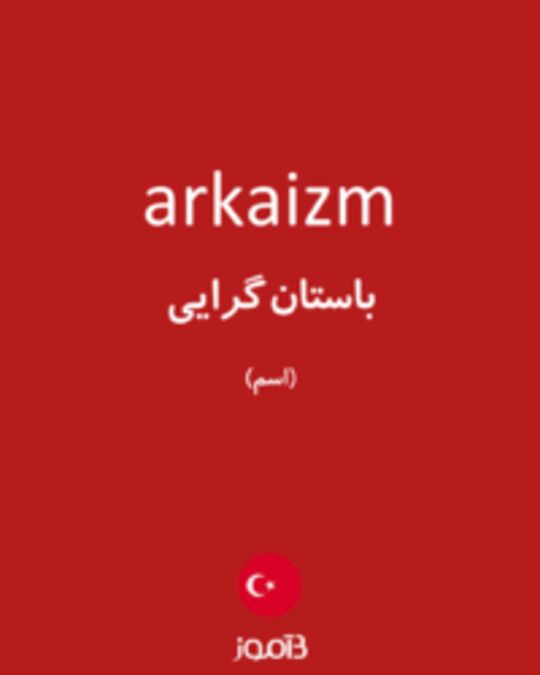  تصویر arkaizm - دیکشنری انگلیسی بیاموز