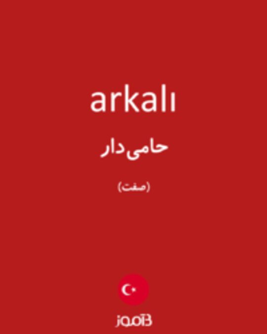  تصویر arkalı - دیکشنری انگلیسی بیاموز