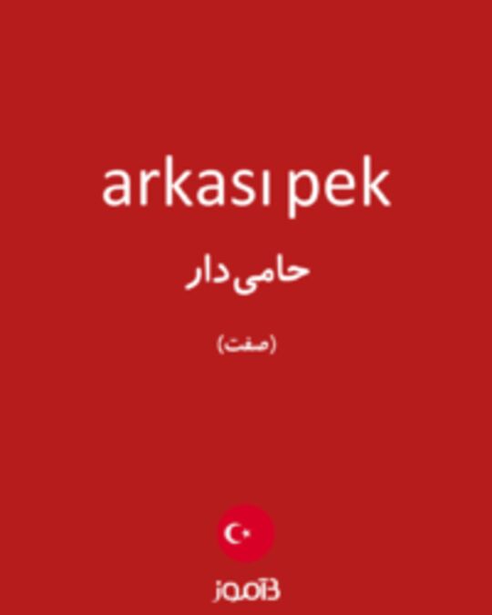  تصویر arkası pek - دیکشنری انگلیسی بیاموز