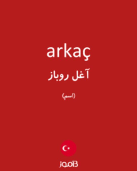  تصویر arkaç - دیکشنری انگلیسی بیاموز