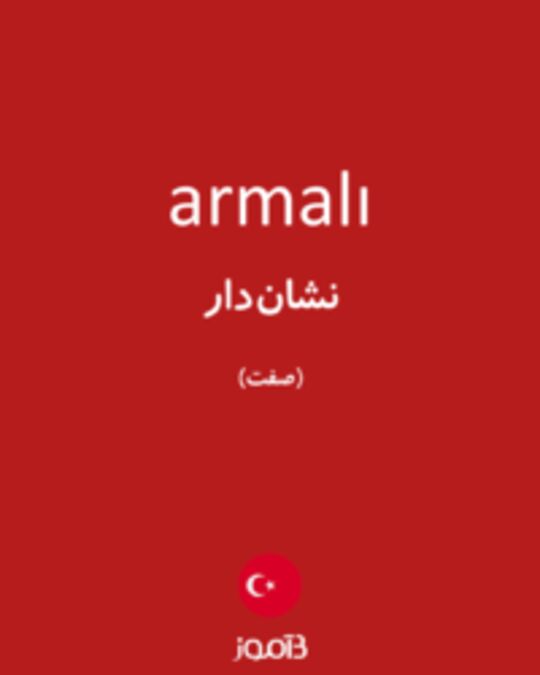  تصویر armalı - دیکشنری انگلیسی بیاموز