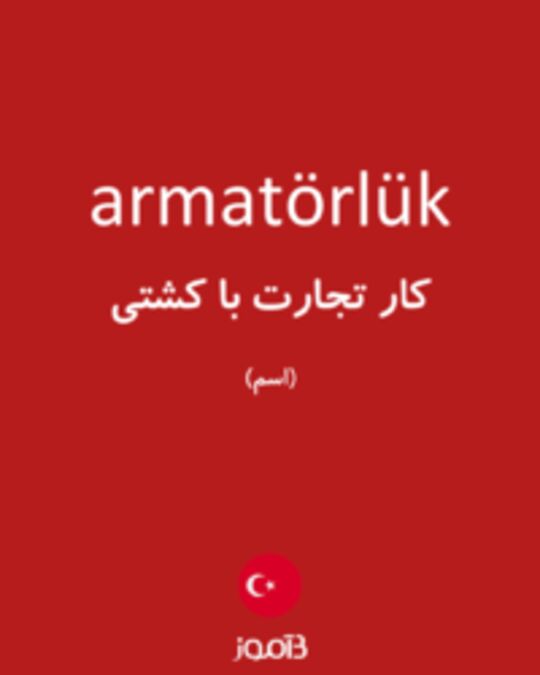  تصویر armatörlük - دیکشنری انگلیسی بیاموز