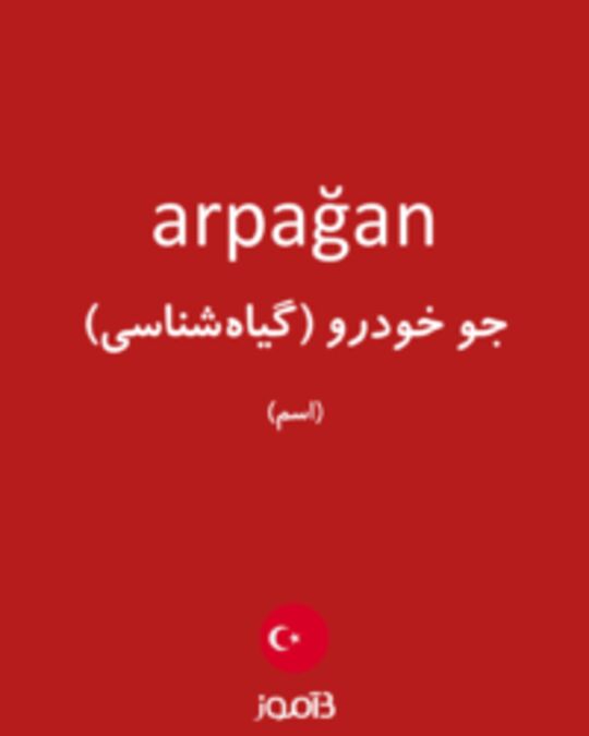  تصویر arpağan - دیکشنری انگلیسی بیاموز