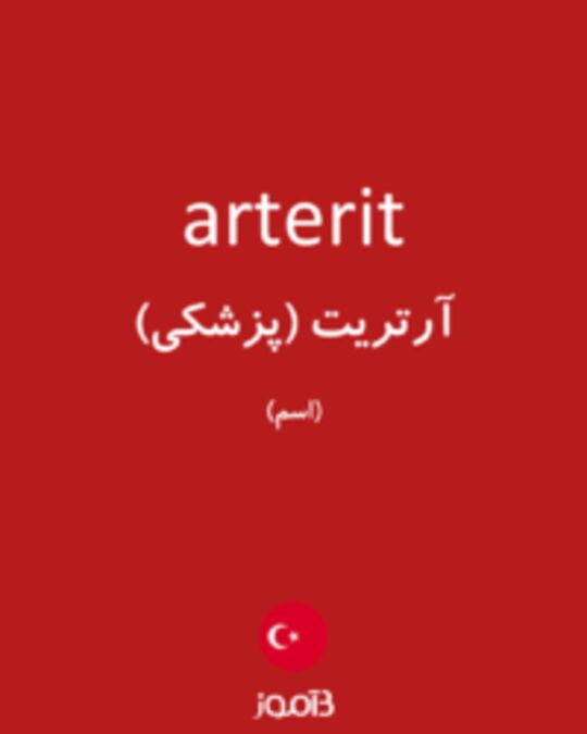  تصویر arterit - دیکشنری انگلیسی بیاموز