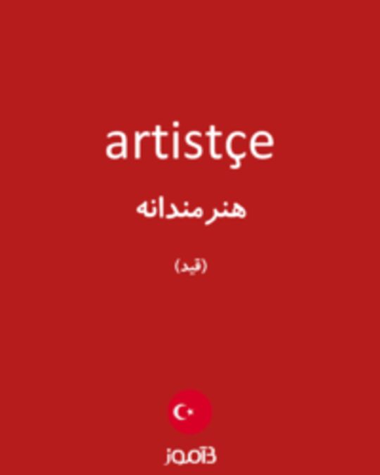  تصویر artistçe - دیکشنری انگلیسی بیاموز