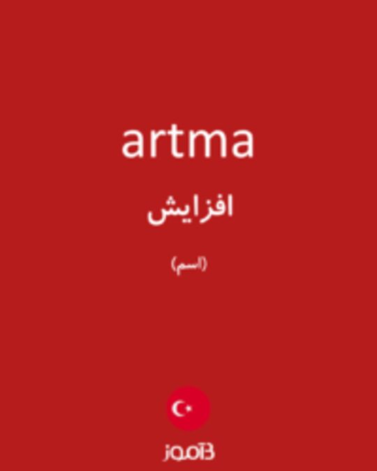  تصویر artma - دیکشنری انگلیسی بیاموز