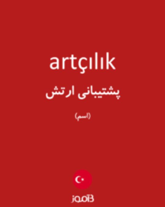  تصویر artçılık - دیکشنری انگلیسی بیاموز