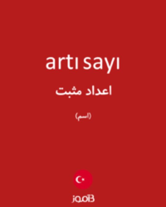  تصویر artı sayı - دیکشنری انگلیسی بیاموز