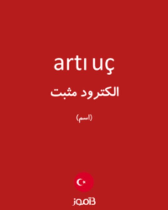  تصویر artı uç - دیکشنری انگلیسی بیاموز