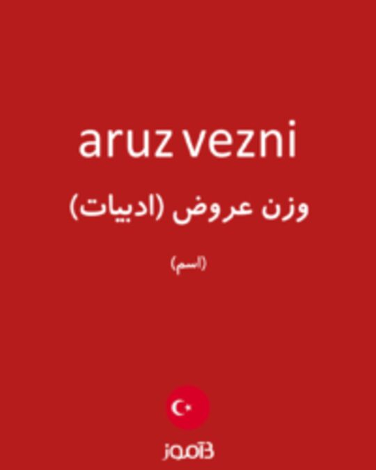  تصویر aruz vezni - دیکشنری انگلیسی بیاموز