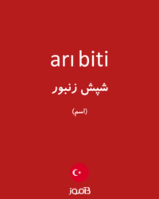  تصویر arı biti - دیکشنری انگلیسی بیاموز