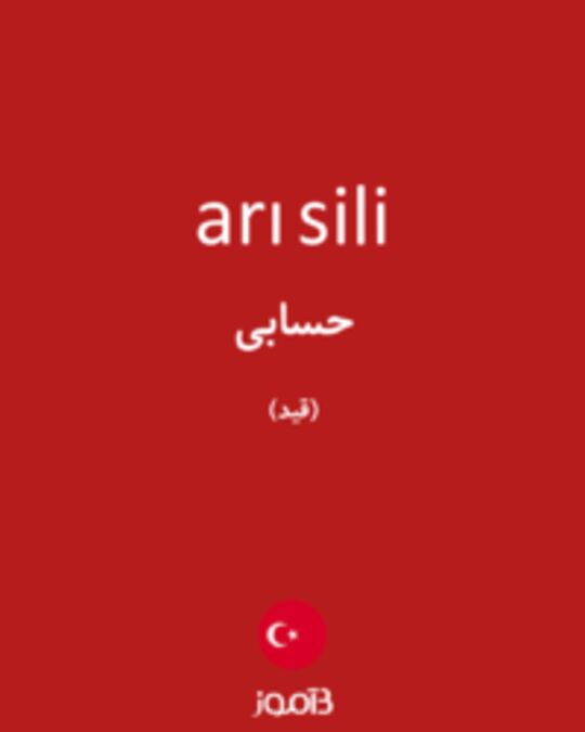  تصویر arı sili - دیکشنری انگلیسی بیاموز