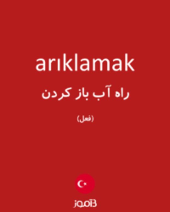  تصویر arıklamak - دیکشنری انگلیسی بیاموز