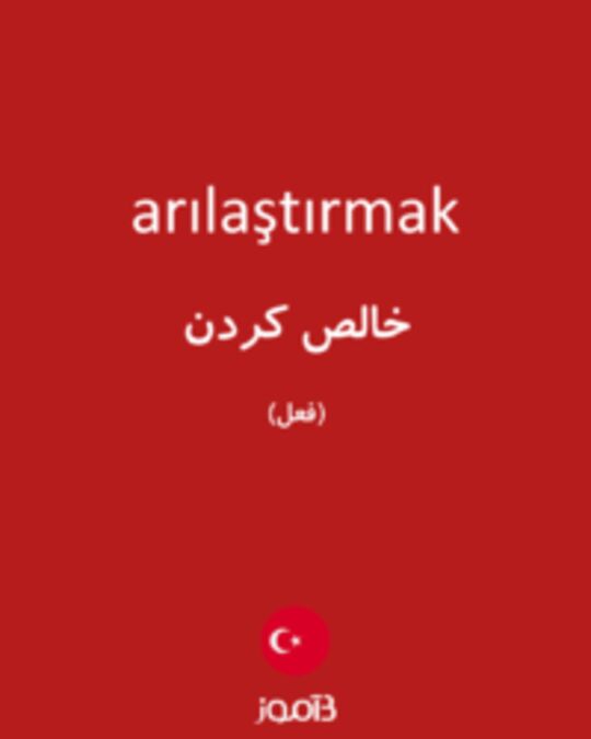  تصویر arılaştırmak - دیکشنری انگلیسی بیاموز