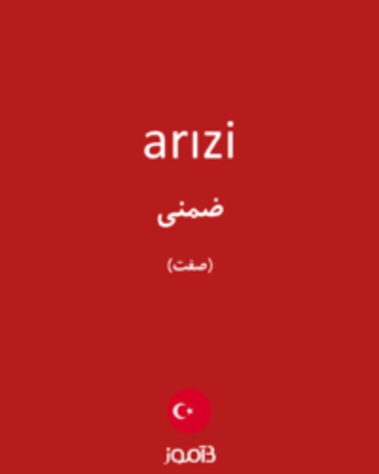  تصویر arızi - دیکشنری انگلیسی بیاموز