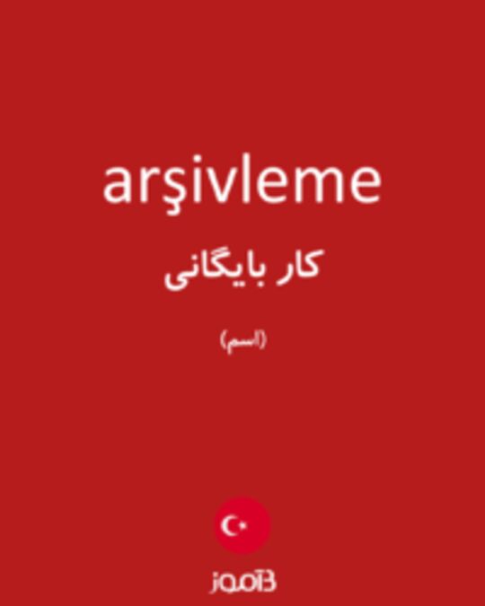  تصویر arşivleme - دیکشنری انگلیسی بیاموز