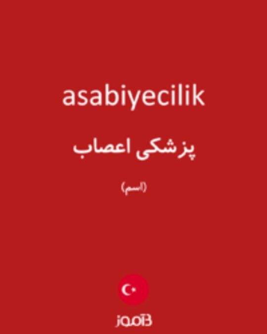  تصویر asabiyecilik - دیکشنری انگلیسی بیاموز