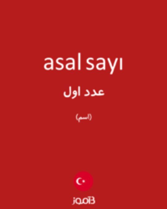  تصویر asal sayı - دیکشنری انگلیسی بیاموز