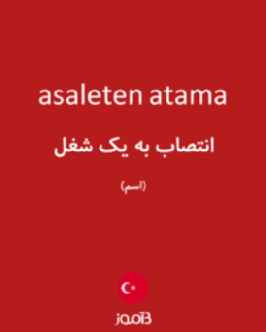  تصویر asaleten atama - دیکشنری انگلیسی بیاموز