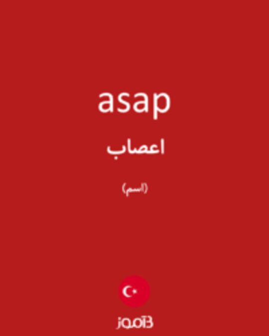  تصویر asap - دیکشنری انگلیسی بیاموز