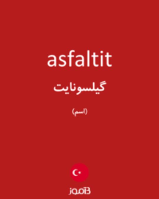  تصویر asfaltit - دیکشنری انگلیسی بیاموز