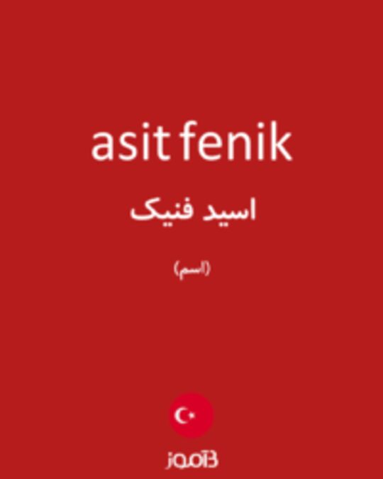  تصویر asit fenik - دیکشنری انگلیسی بیاموز