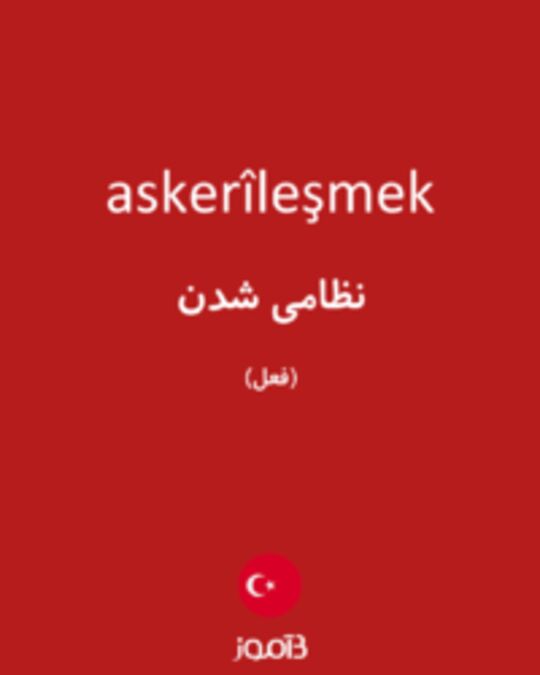  تصویر askerîleşmek - دیکشنری انگلیسی بیاموز