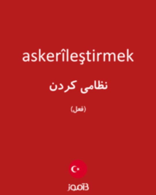  تصویر askerîleştirmek - دیکشنری انگلیسی بیاموز