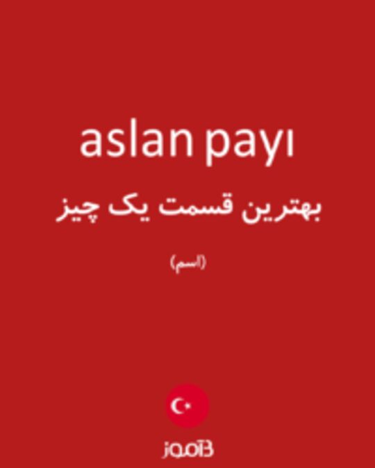  تصویر aslan payı - دیکشنری انگلیسی بیاموز