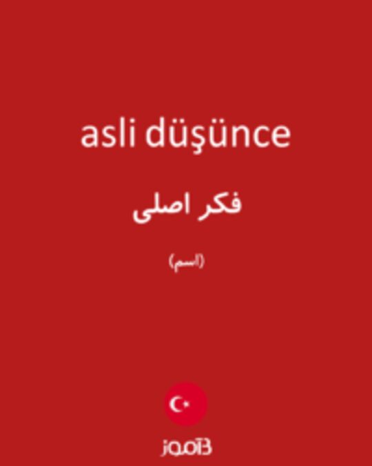  تصویر asli düşünce - دیکشنری انگلیسی بیاموز