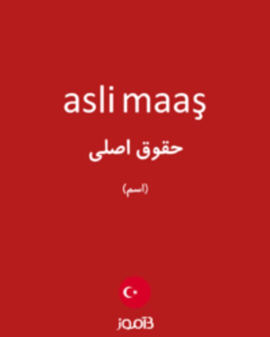  تصویر asli maaş - دیکشنری انگلیسی بیاموز