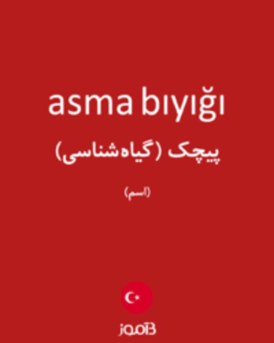  تصویر asma bıyığı - دیکشنری انگلیسی بیاموز