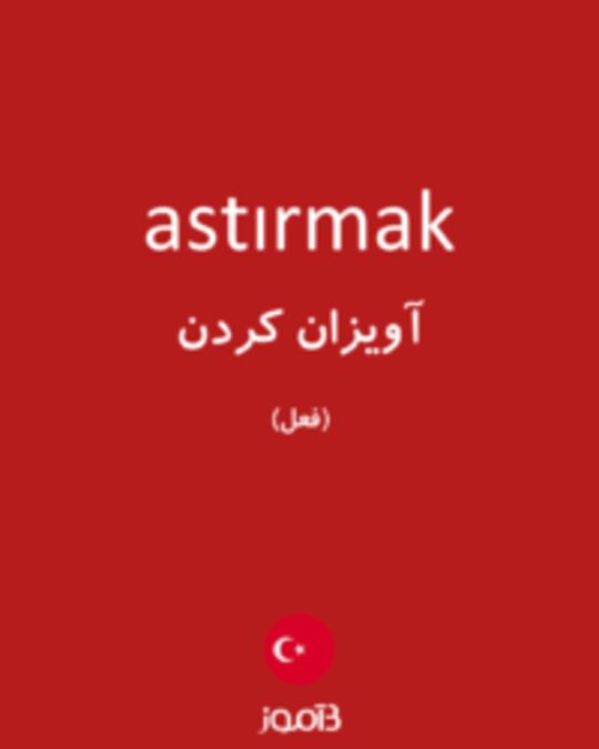  تصویر astırmak - دیکشنری انگلیسی بیاموز