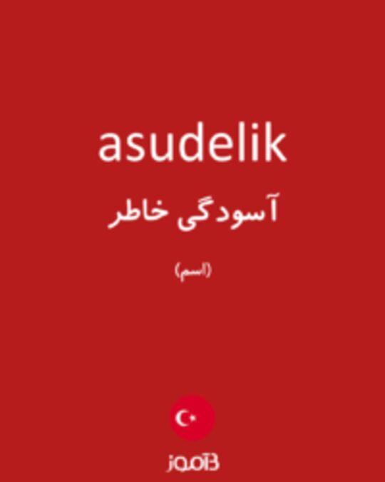  تصویر asudelik - دیکشنری انگلیسی بیاموز