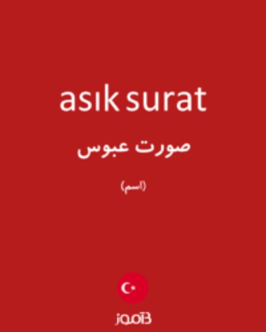  تصویر asık surat - دیکشنری انگلیسی بیاموز