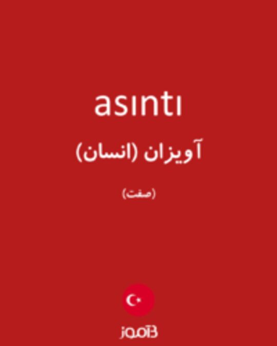  تصویر asıntı - دیکشنری انگلیسی بیاموز