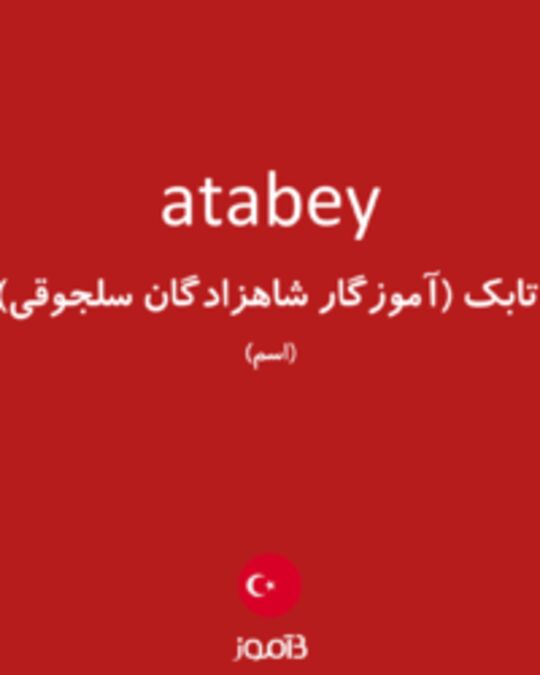  تصویر atabey - دیکشنری انگلیسی بیاموز