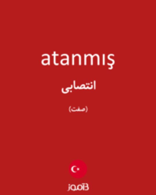  تصویر atanmış - دیکشنری انگلیسی بیاموز