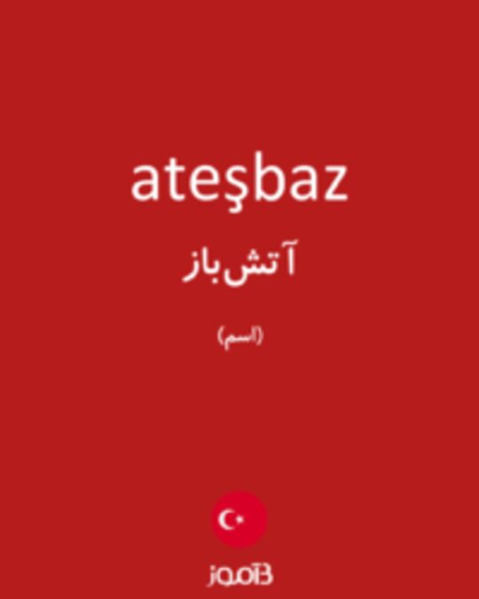  تصویر ateşbaz - دیکشنری انگلیسی بیاموز